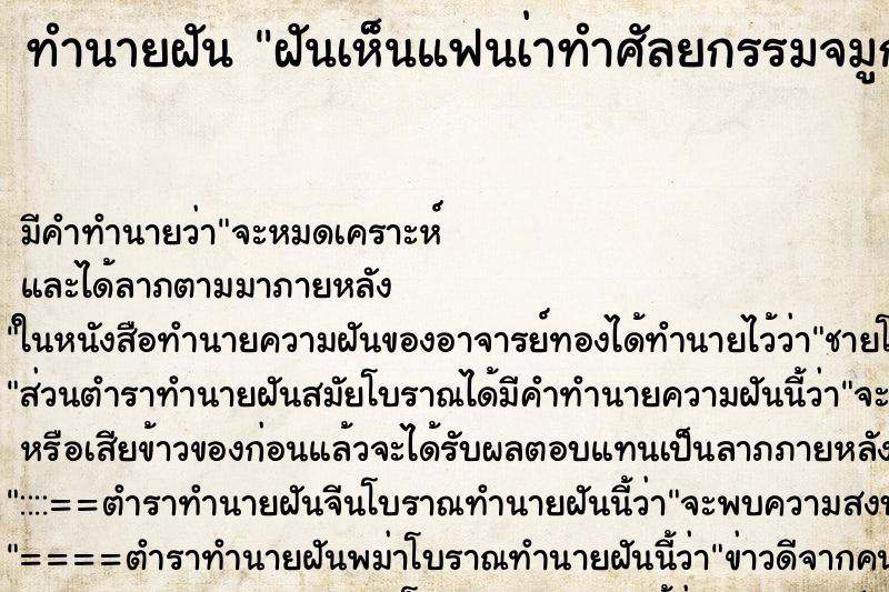 ทำนายฝัน ฝันเห็นแฟนเ่าทำศัลยกรรมจมูก ตำราโบราณ แม่นที่สุดในโลก