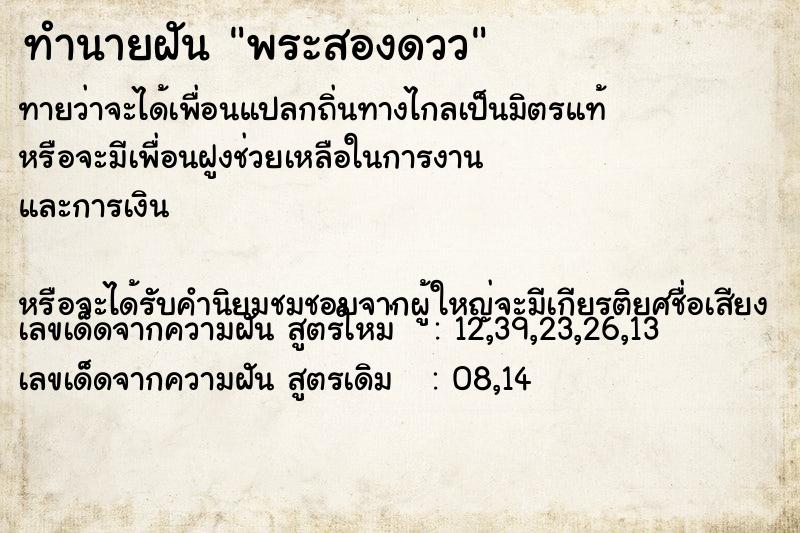 ทำนายฝันพระสองดวว ทำนายฝันทำนายฝันพระสองดวว