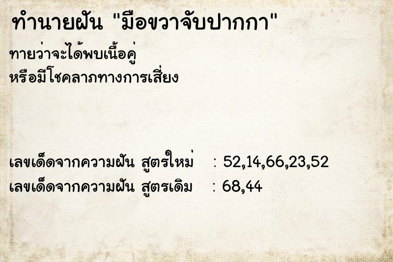 ทำนายฝันทำนายฝันมือขวาจับปากกา