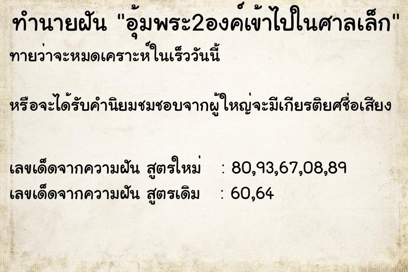 ทำนายฝัน อุ้มพระ2องค์เข้าไปในศาลเล็ก ทำนายฝัน อุ้มพระ2องค์เข้าไปในศาลเล็ก