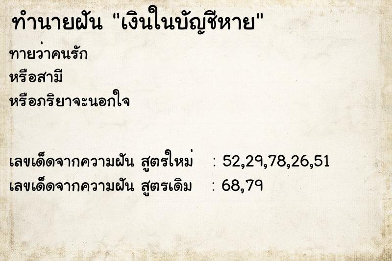 ทำนายฝัน เงินในบัญชีหาย ทำนายฝัน เงินในบัญชีหาย