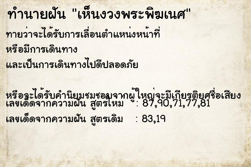 ทำนายฝันเห็นงวงพระพิฆเนศ ทำนายฝันทำนายฝันเห็นงวงพระพิฆเนศ