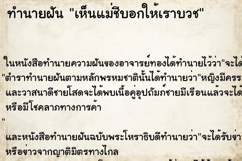 ทำนายฝันเห็นแม่ชีบอกให้เราบวช ทำนายฝันทำนายฝันเห็นแม่ชีบอกให้เราบวช