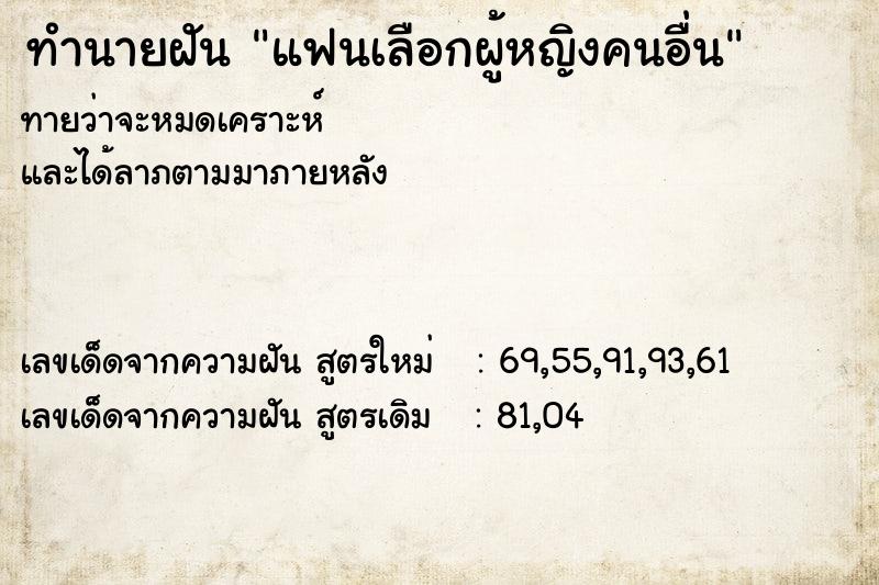 ทำนายฝันแฟนเลือกผู้หญิงคนอื่น ทำนายฝันทำนายฝันแฟนเลือกผู้หญิงคนอื่น