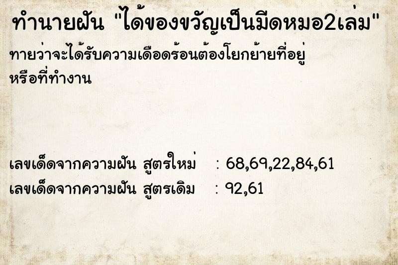 ทำนายฝันได้ของขวัญเป็นมีดหมอ2เล่ม ทำนายฝันทำนายฝันได้ของขวัญเป็นมีดหมอ2เล่ม