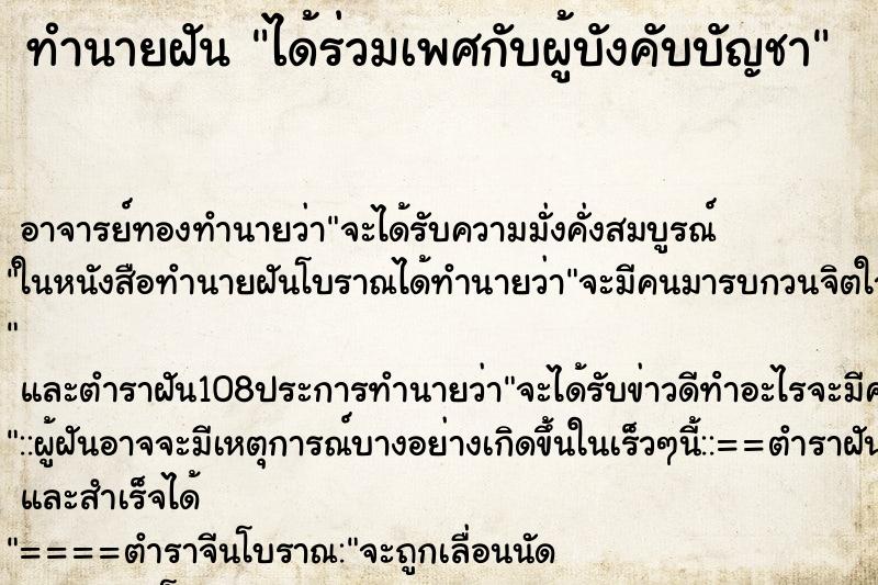ทำนายฝันทำนายฝันได้ร่วมเพศกับผู้บังคับบัญชา