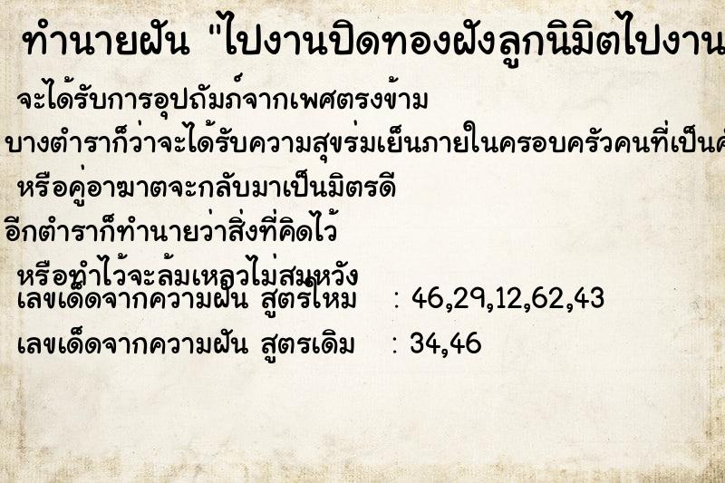 ทำนายฝัน ไปงานปิดทองฝังลูกนิมิตไปงานปิดทองฝังลูกนิมิตวัน