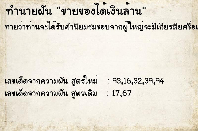 ทำนายฝันทำนายฝันขายของได้เงินล้าน