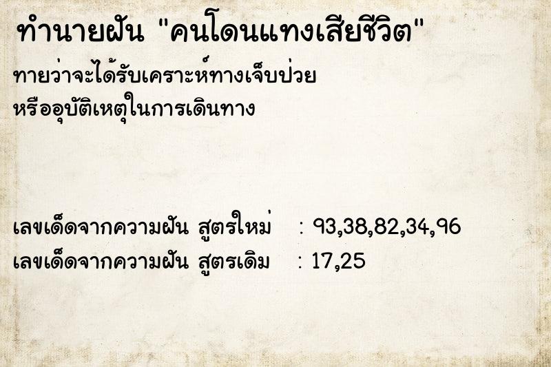 ทำนายฝันทำนายฝันคนโดนแทงเสียชีวิต