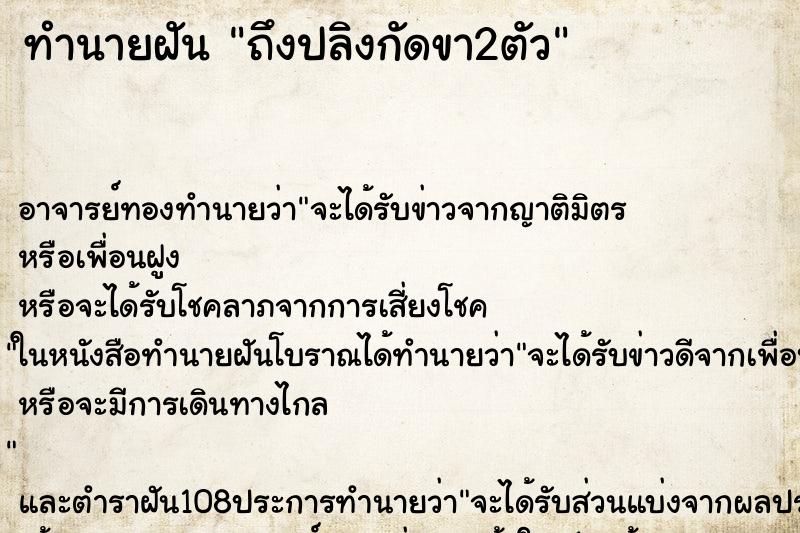 ทำนายฝันถึงปลิงกัดขา2ตัว ทำนายฝันทำนายฝันถึงปลิงกัดขา2ตัว