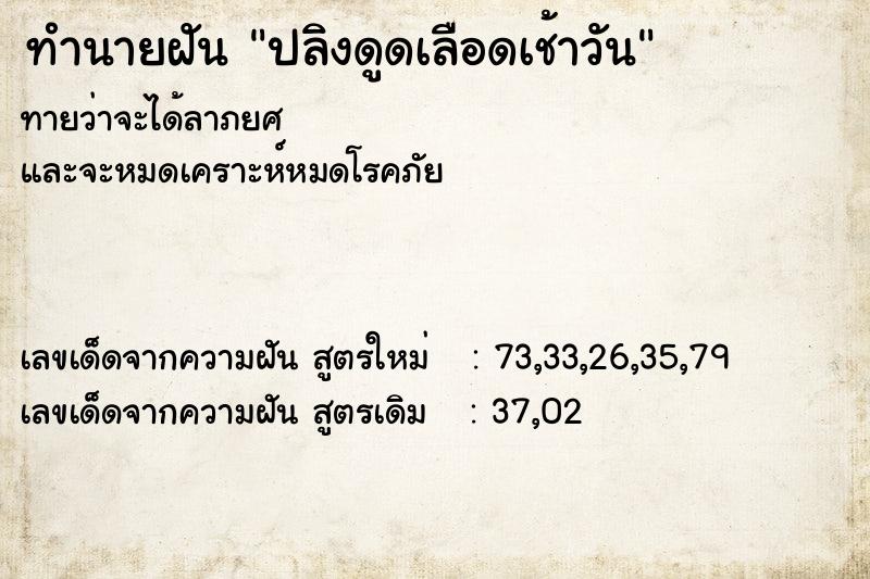 ทำนายฝันปลิงดูดเลือดเช้าวัน ทำนายฝันทำนายฝันปลิงดูดเลือดเช้าวัน