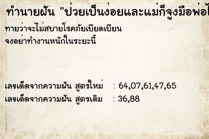 ทำนายฝันป่วยเป็นง่อยและแม่ก็จูงมือพ่อไปนอน ทำนายฝันทำนายฝันป่วยเป็นง่อยและแม่ก็จูงมือพ่อไปนอน