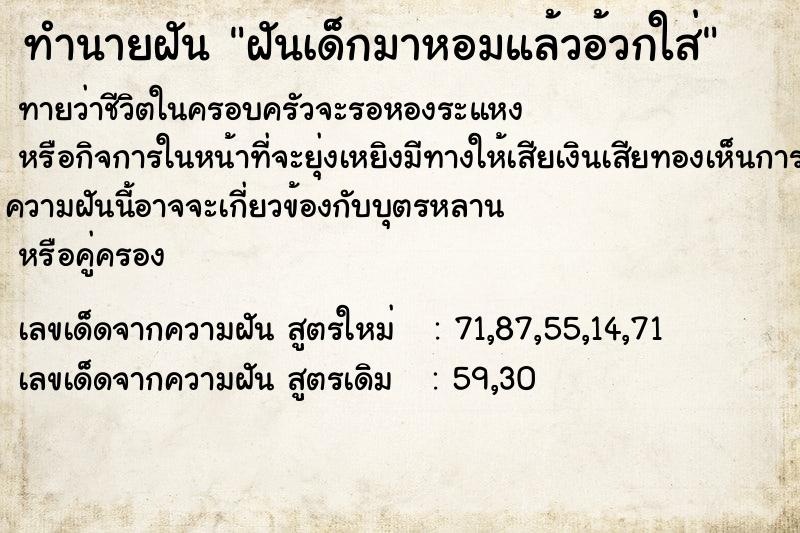 ทำนายฝันฝันเด็กมาหอมแล้วอ้วกใส่ ทำนายฝันทำนายฝันฝันเด็กมาหอมแล้วอ้วกใส่