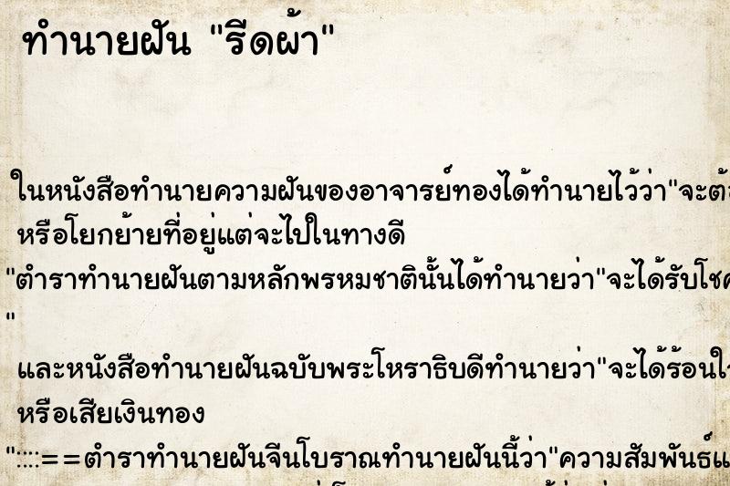 ทำนายฝัน รีดผ้า