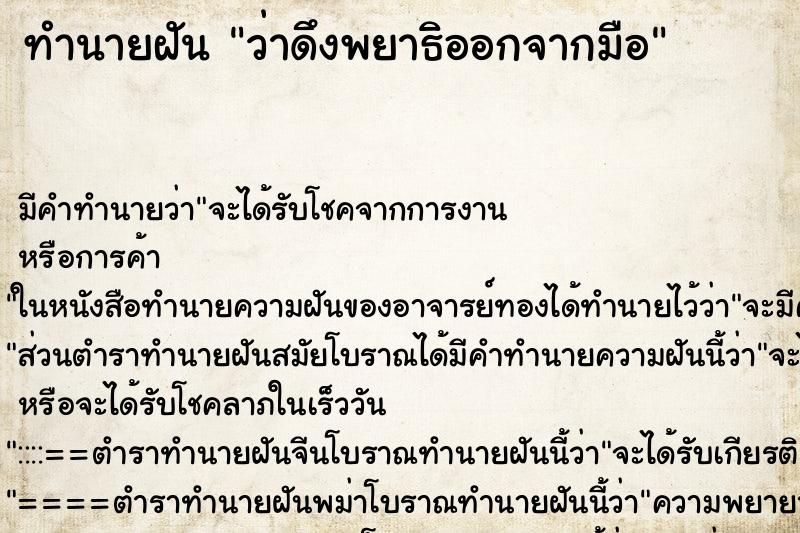 ทำนายฝัน ว่าดึงพยาธิออกจากมือ ทำนายฝัน ว่าดึงพยาธิออกจากมือ