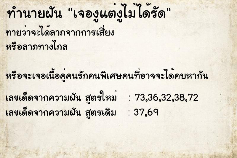 ทำนายฝันทำนายฝันเจองูแต่งูไม่ได้รัด