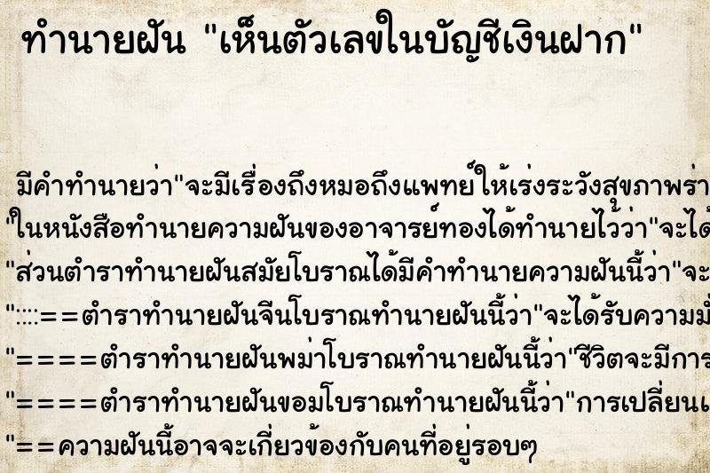 ทำนายฝัน เห็นตัวเลขในบัญชีเงินฝาก ทำนายฝัน เห็นตัวเลขในบัญชีเงินฝาก