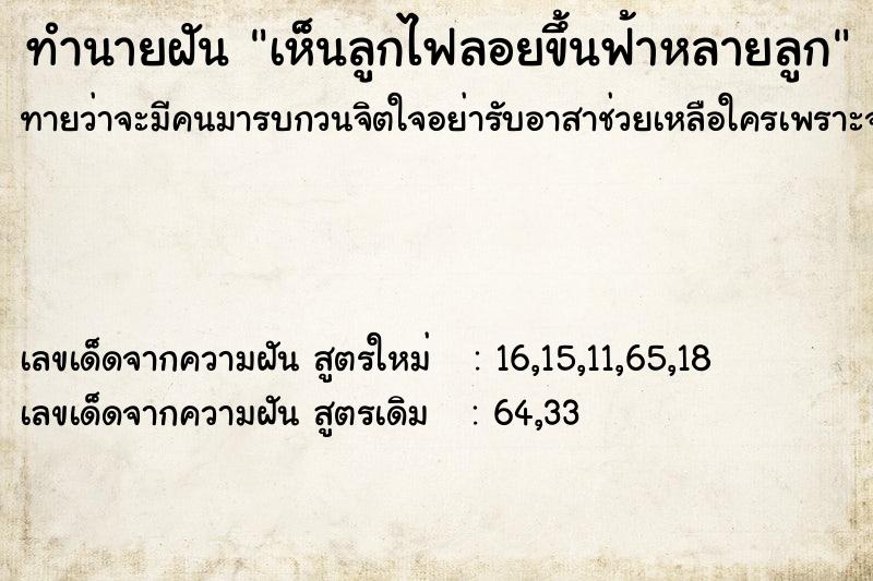 ทำนายฝันทำนายฝันเห็นลูกไฟลอยขึ้นฟ้าหลายลูก