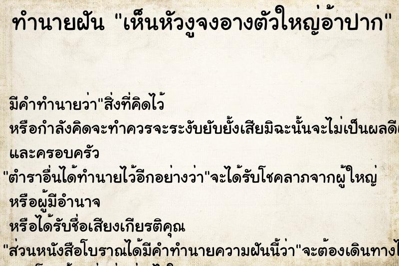 ทำนายฝัน เห็นหัวงูจงอางตัวใหญ่อ้าปาก ทำนายฝัน เห็นหัวงูจงอางตัวใหญ่อ้าปาก