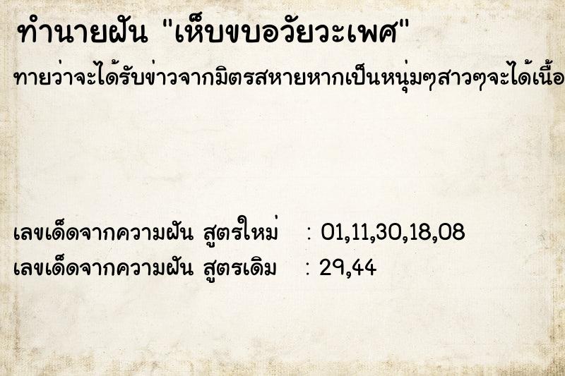 ทำนายฝันทำนายฝันเห็บขบอวัยวะเพศ