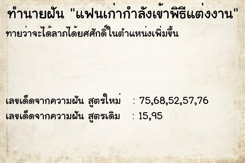 ทำนายฝัน แฟนเก่ากำลังเข้าพิธีแต่งงาน ทำนายฝัน แฟนเก่ากำลังเข้าพิธีแต่งงาน