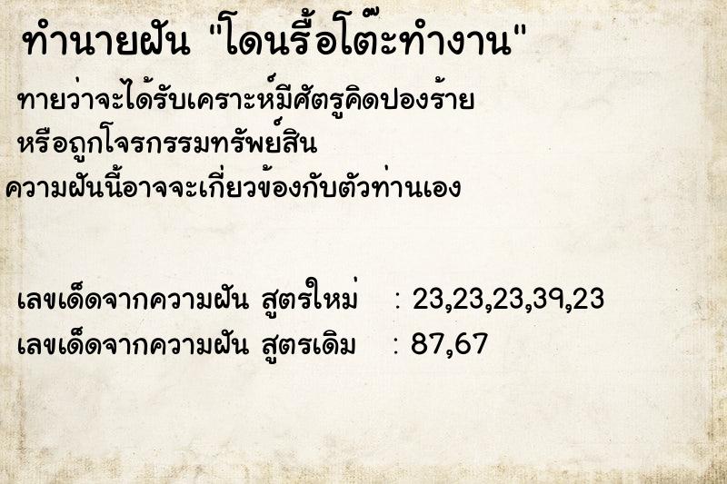 ทำนายฝันโดนรื้อโต๊ะทำงาน ทำนายฝันทำนายฝันโดนรื้อโต๊ะทำงาน