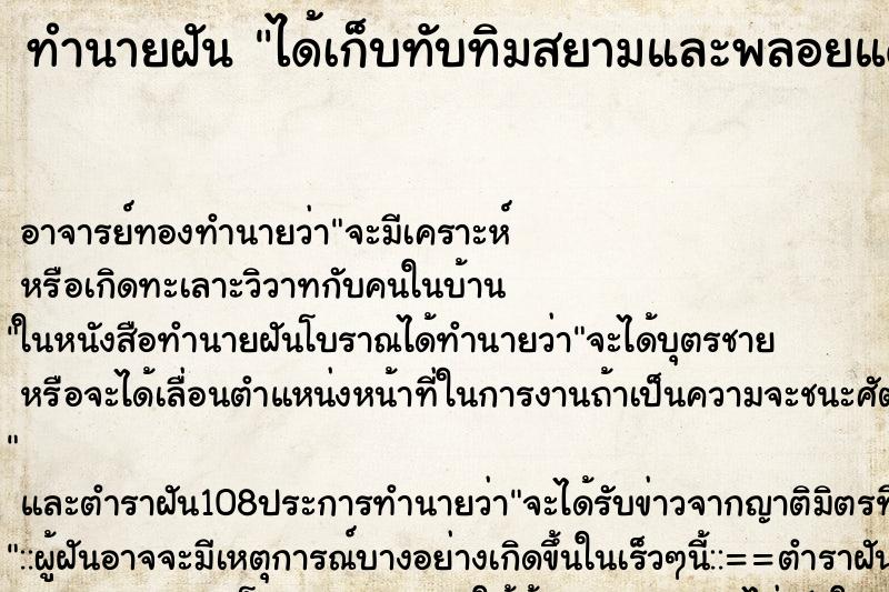 ทำนายฝัน ได้เก็บทับทิมสยามและพลอยแดง ตำราโบราณ แม่นที่สุดในโลก