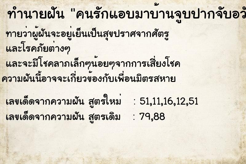 ทำนายฝันทำนายฝันคนรักแอบมาบ้านจูบปากจับอวัยวะเพศคนรัก