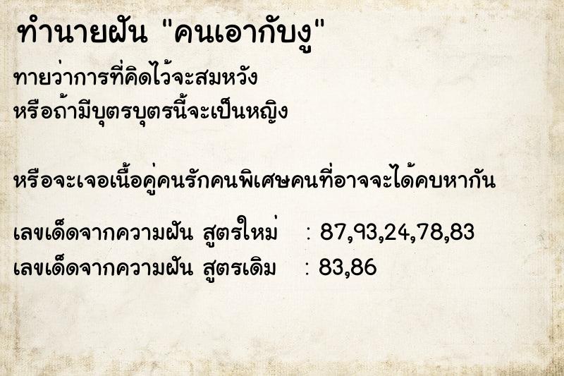 ทำนายฝันทำนายฝันคนเอากับงู