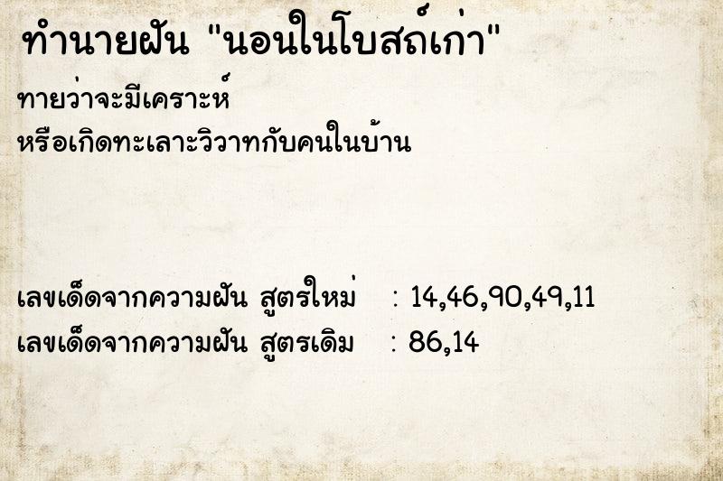 ทำนายฝันนอนในโบสถ์เก่า ทำนายฝันทำนายฝันนอนในโบสถ์เก่า