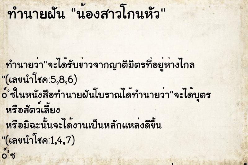 ทำนายฝัน น้องสาวโกนหัว ทำนายฝัน น้องสาวโกนหัว