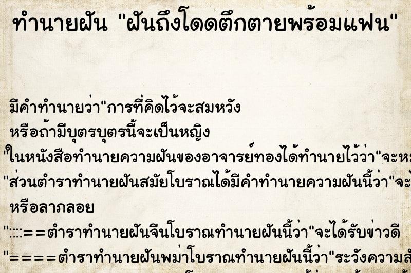 ทำนายฝันฝันถึงโดดตึกตายพร้อมแฟน ทำนายฝันทำนายฝันฝันถึงโดดตึกตายพร้อมแฟน