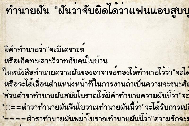ทำนายฝันฝันว่าจับผิดได้ว่าแฟนแอบสูบบุหรี่ ทำนายฝันทำนายฝันฝันว่าจับผิดได้ว่าแฟนแอบสูบบุหรี่