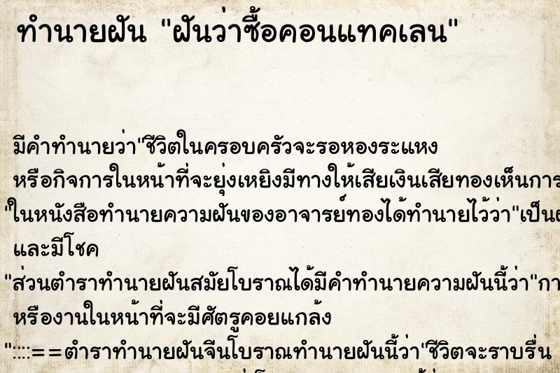 ทำนายฝัน ฝันว่าซื้อคอนแทคเลน ทำนายฝัน ฝันว่าซื้อคอนแทคเลน