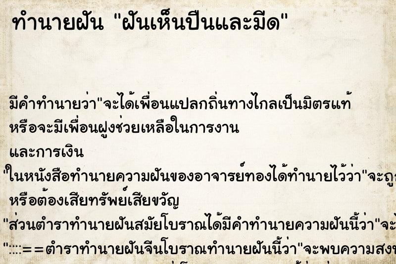 ทำนายฝัน ฝันเห็นปืนและมีด ทำนายฝัน ฝันเห็นปืนและมีด