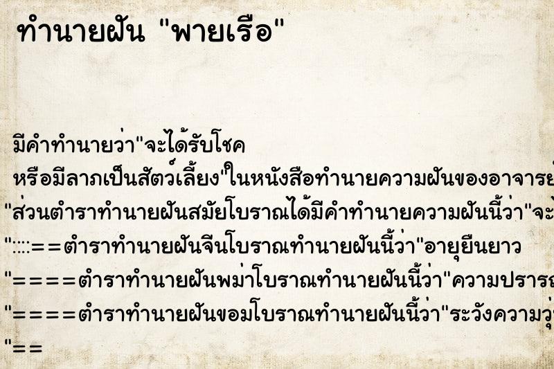ทำนายฝัน พายเรือ ทำนายฝัน พายเรือ