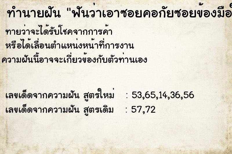 ทำนายฝันทำนายฝันฟันว่าเอาซอยคอกัยซอยข้องมือให้คนอืน