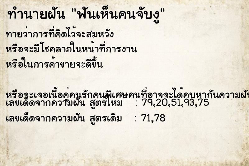 ทำนายฝันฟันเห็นคนจับงู ทำนายฝันทำนายฝันฟันเห็นคนจับงู