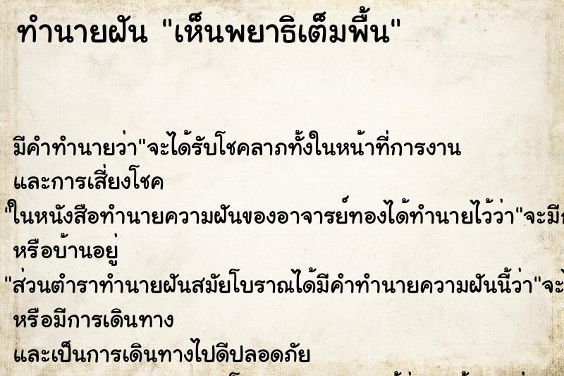 ทำนายฝัน เห็นพยาธิเต็มพื้น ทำนายฝัน เห็นพยาธิเต็มพื้น
