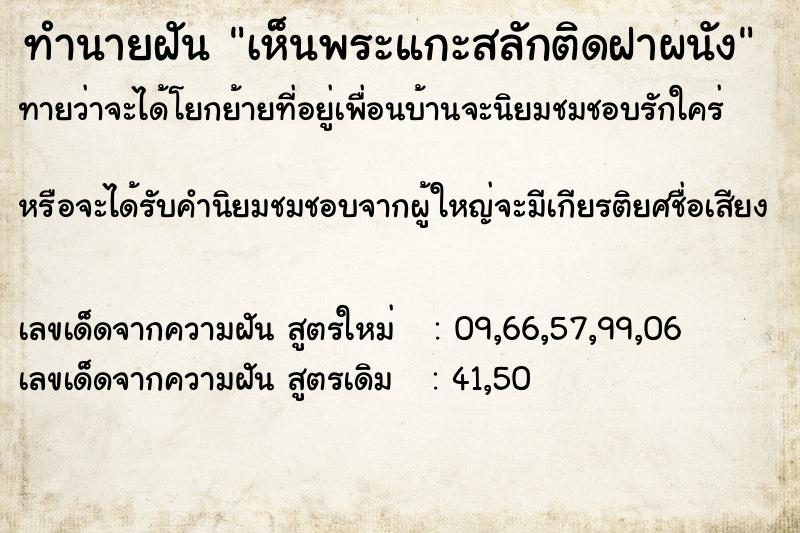 ทำนายฝันทำนายฝันเห็นพระแกะสลักติดฝาผนัง