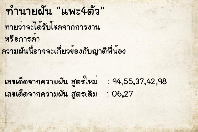 ทำนายฝันทำนายฝันแพะ4ตัว