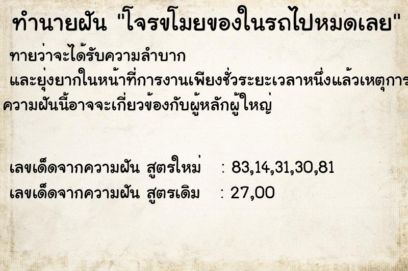 ทำนายฝันทำนายฝันโจรขโมยของในรถไปหมดเลย