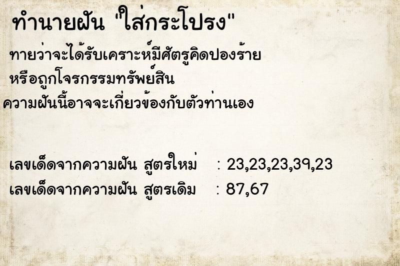 ทำนายฝัน ใส่กระโปรง ทำนายฝัน ใส่กระโปรง