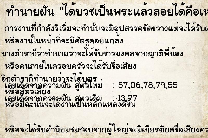 ทำนายฝัน ได้บวชเป็นพระแล้วลอยได้คือเหาะเหินเดินบนอากาศ ทำนายฝัน ได้บวชเป็นพระแล้วลอยได้คือเหาะเหินเดินบนอากาศ