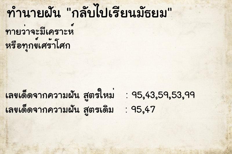 ทำนายฝัน กลับไปเรียนมัธยม ทำนายฝัน กลับไปเรียนมัธยม