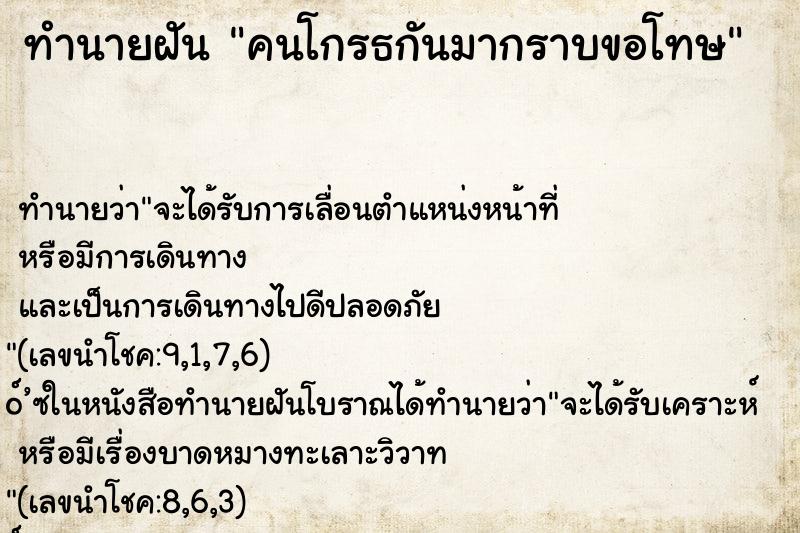 ทำนายฝัน คนโกรธกันมากราบขอโทษ ทำนายฝัน คนโกรธกันมากราบขอโทษ