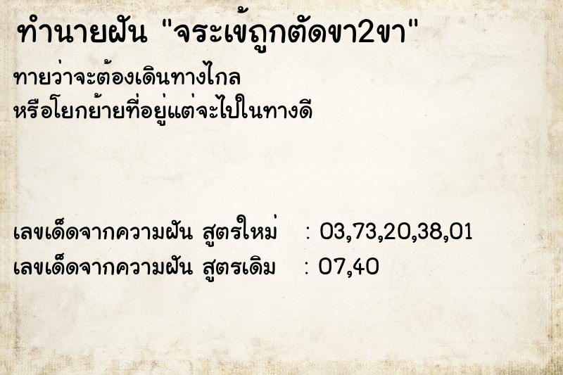 ทำนายฝันทำนายฝันจระเข้ถูกตัดขา2ขา