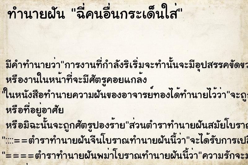ทำนายฝัน ฉี่คนอื่นกระเด็นใส่ ทำนายฝัน ฉี่คนอื่นกระเด็นใส่