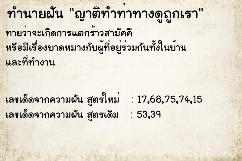 ทำนายฝันญาติทำท่าทางดูถูกเรา ทำนายฝันทำนายฝันญาติทำท่าทางดูถูกเรา