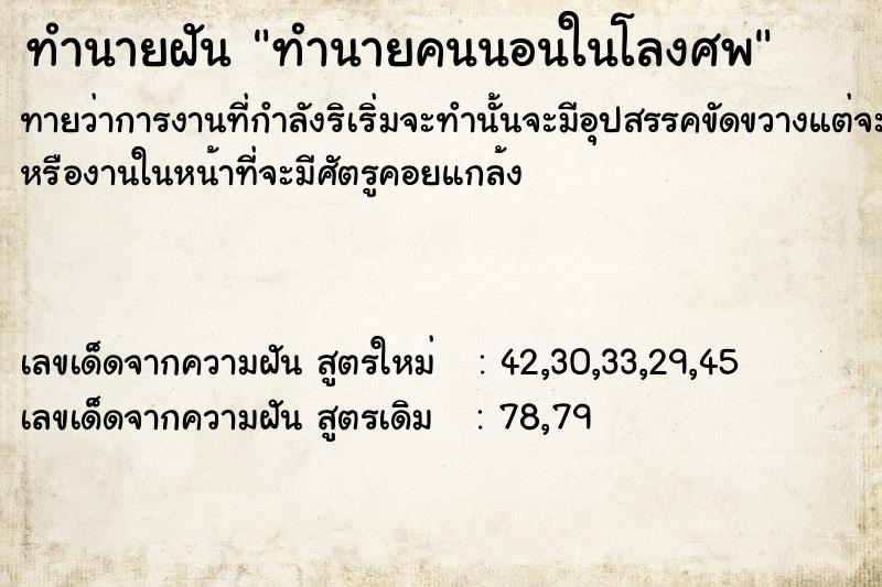 ทำนายฝันทำนายคนนอนในโลงศพ ทำนายฝันทำนายฝันทำนายคนนอนในโลงศพ